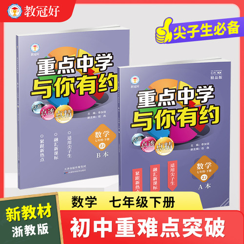 重点中学与你有约数学