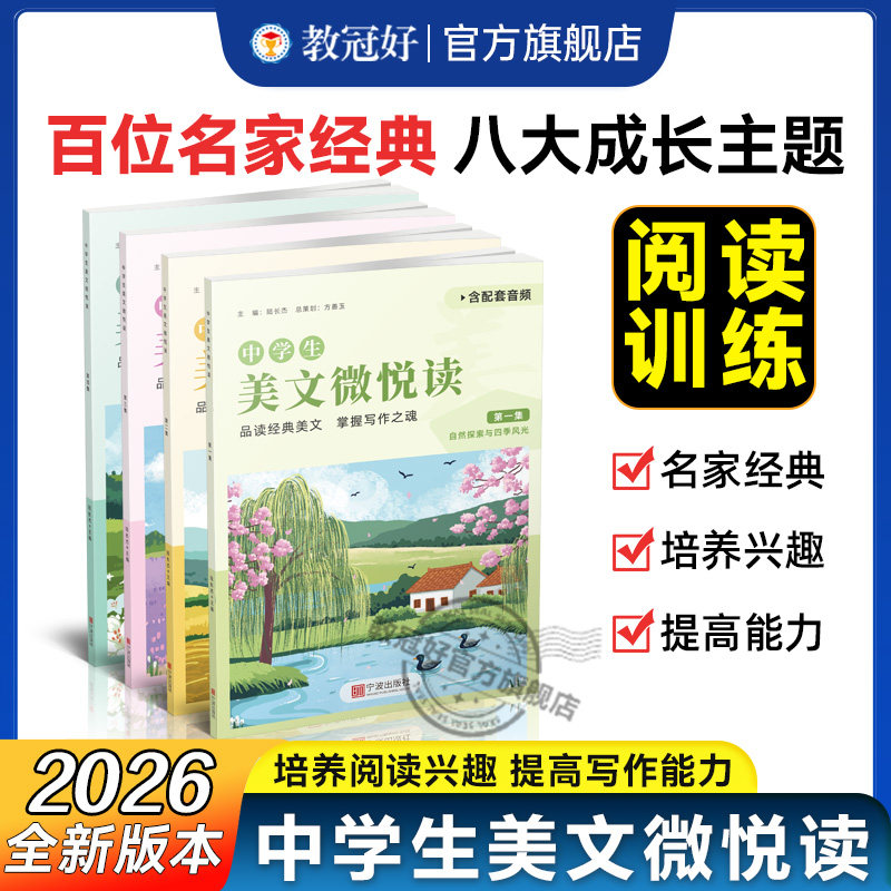 中学生美文微悦读1-4集通用