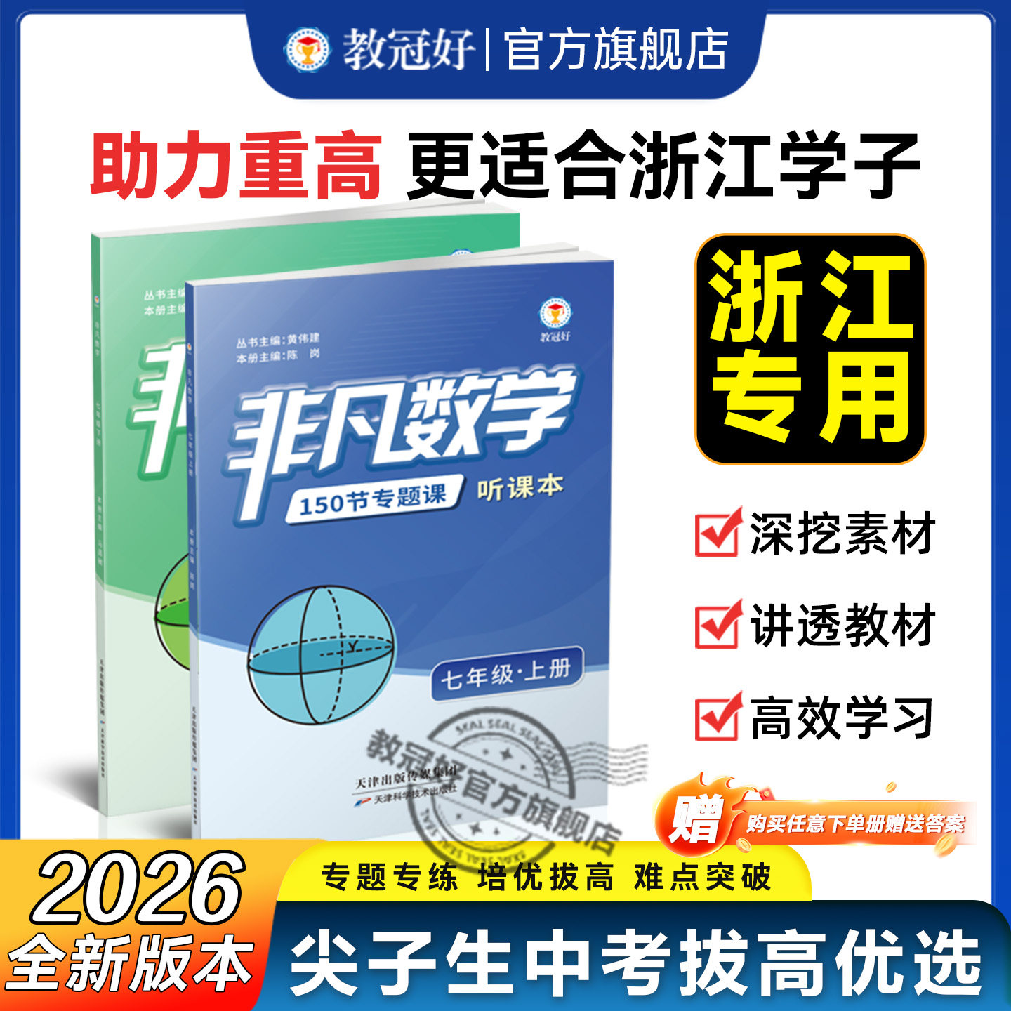 26版非凡数学七年级上下册