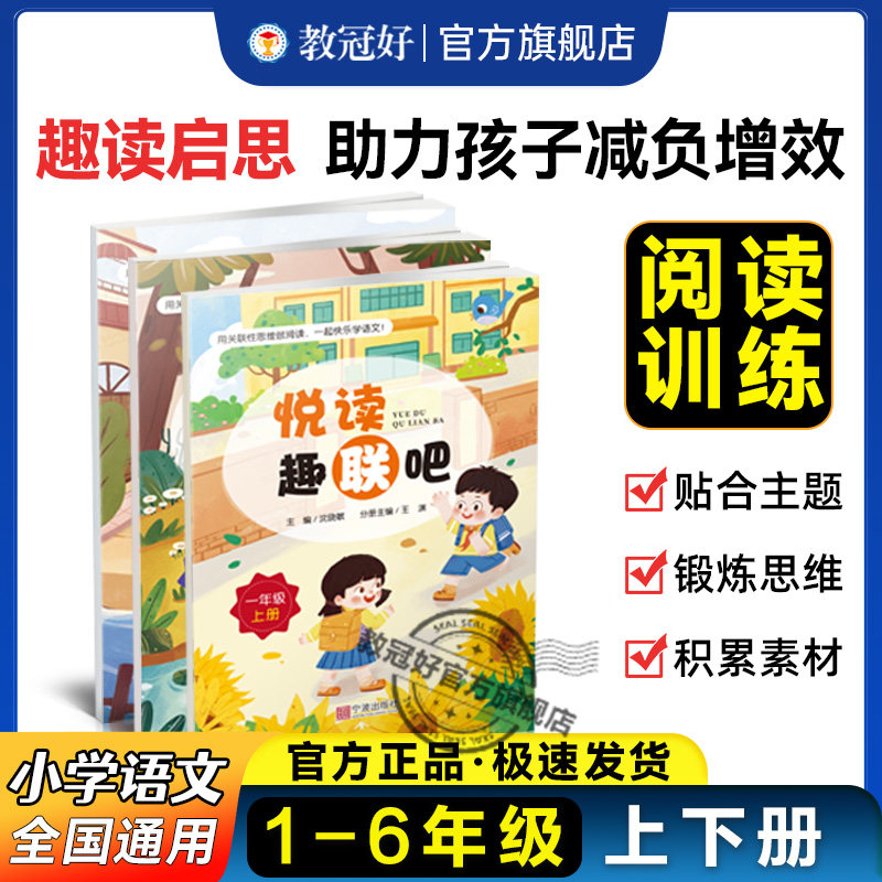 悦读趣联吧语文1-6年级阅读训练