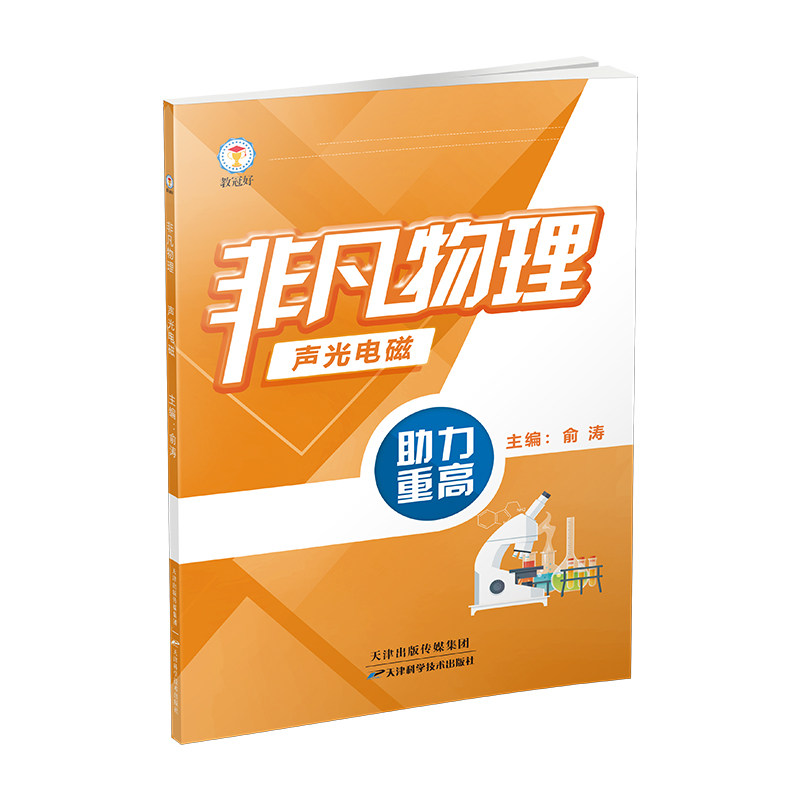 非凡物理声光电磁初中教辅