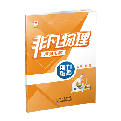 非凡物理声光电磁初中教辅