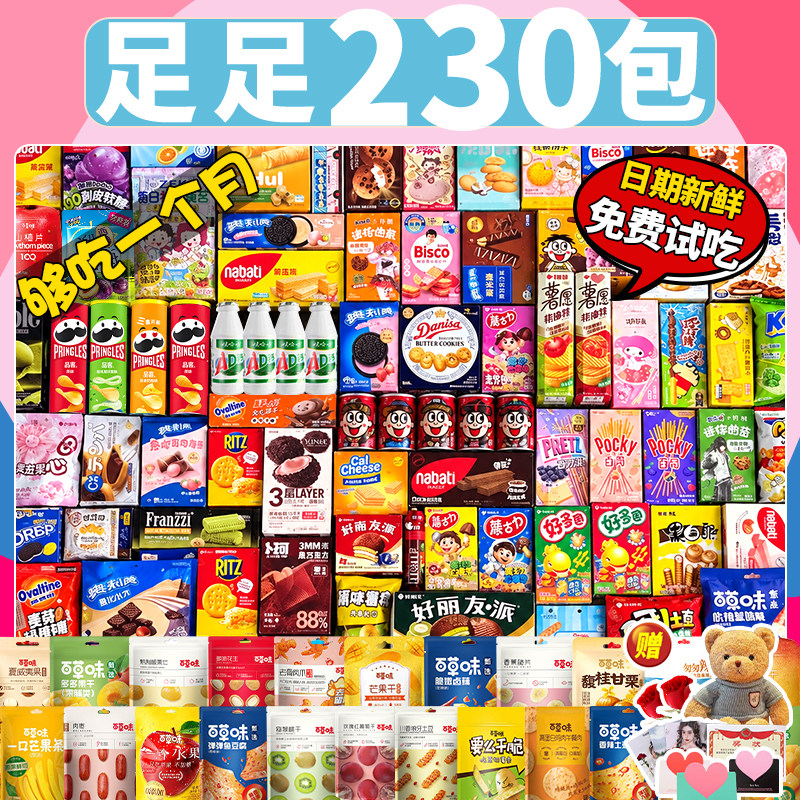 豪华零食大礼包送女友生日礼物