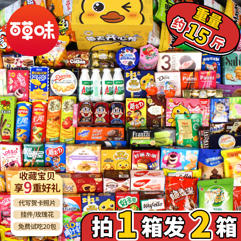 儿童零食大礼包超大巨型整箱女友