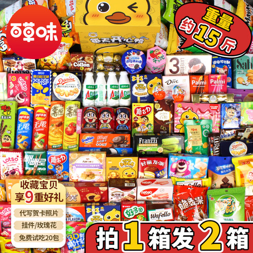 零食大礼包生日礼物超大巨型整箱