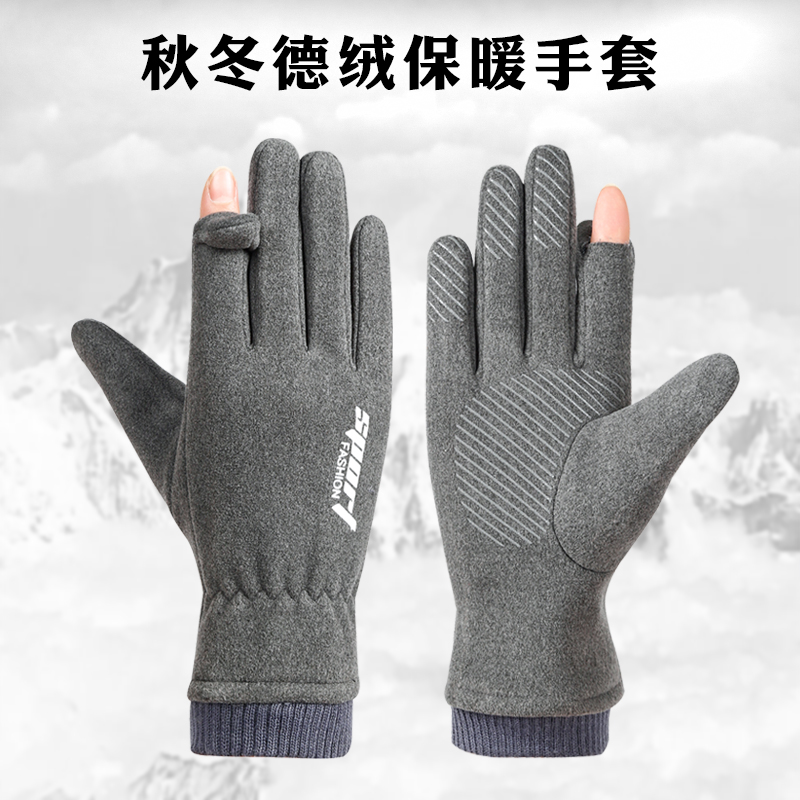 德绒保暖手套露指触屏防滑男女款
