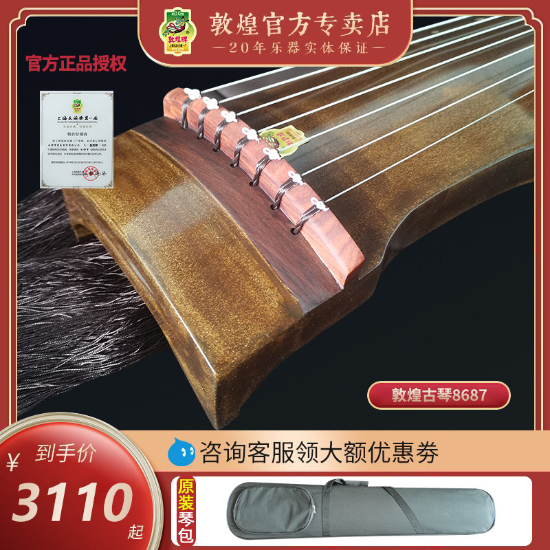 古琴敦煌牌8687初学入门实木成人教师用古琴专业演奏琴敦煌专卖店属于什么档次？