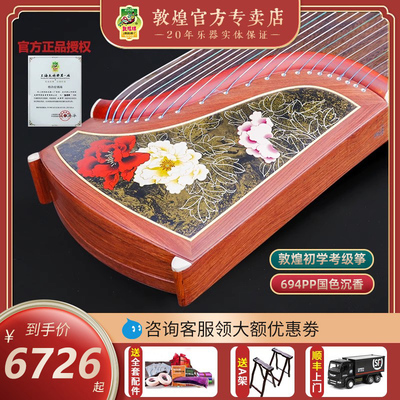 敦煌古筝694pp正品便携式乐器