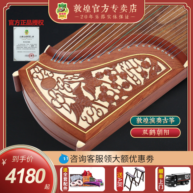 敦煌牌古筝694dq双鹤朝阳初学者专业考级实木演奏古筝蜀东专卖店怎么样,好用不?