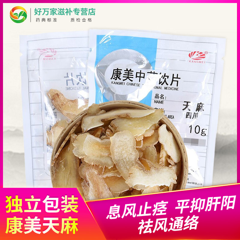 康美天麻200克包邮中药材店铺天麻中药10克*20小包