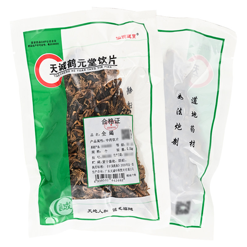 仙翁送宝全蝎100g息风镇痉通络止痛全蝎中药材包邮中药材店铺