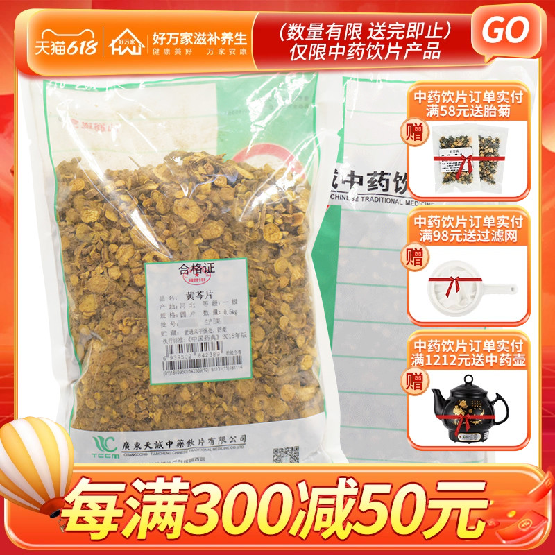 仙翁送宝黄芩片500g清热燥湿泻火解毒黄芩中药包邮中药材店铺-封面