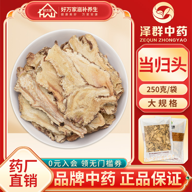 泽群当归250g中药材可打当归粉