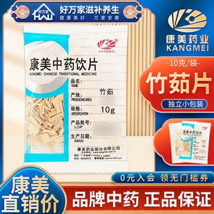 康美竹茹(片)10g/小包竹茹中药材中药材抓配满38元包邮