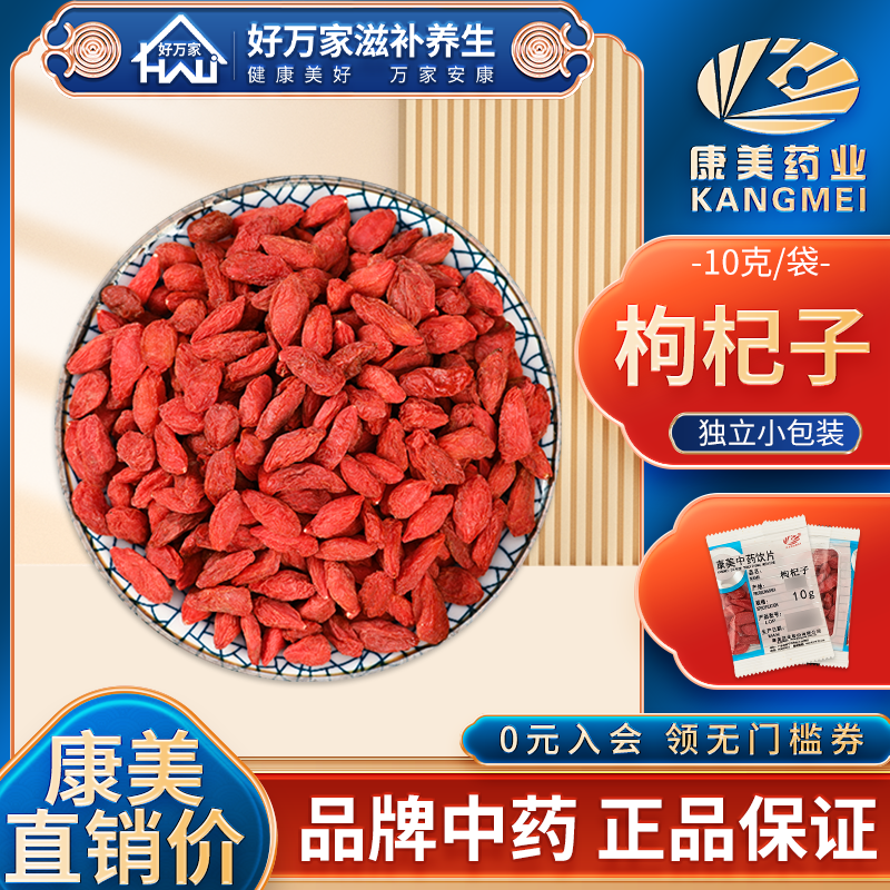 康美枸杞中药材正品保证