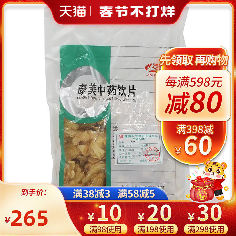 康美天麻500克天麻中药包邮中药材店铺新鲜天麻天麻干货