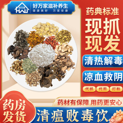 清瘟败毒饮经典方剂连锁药房发货