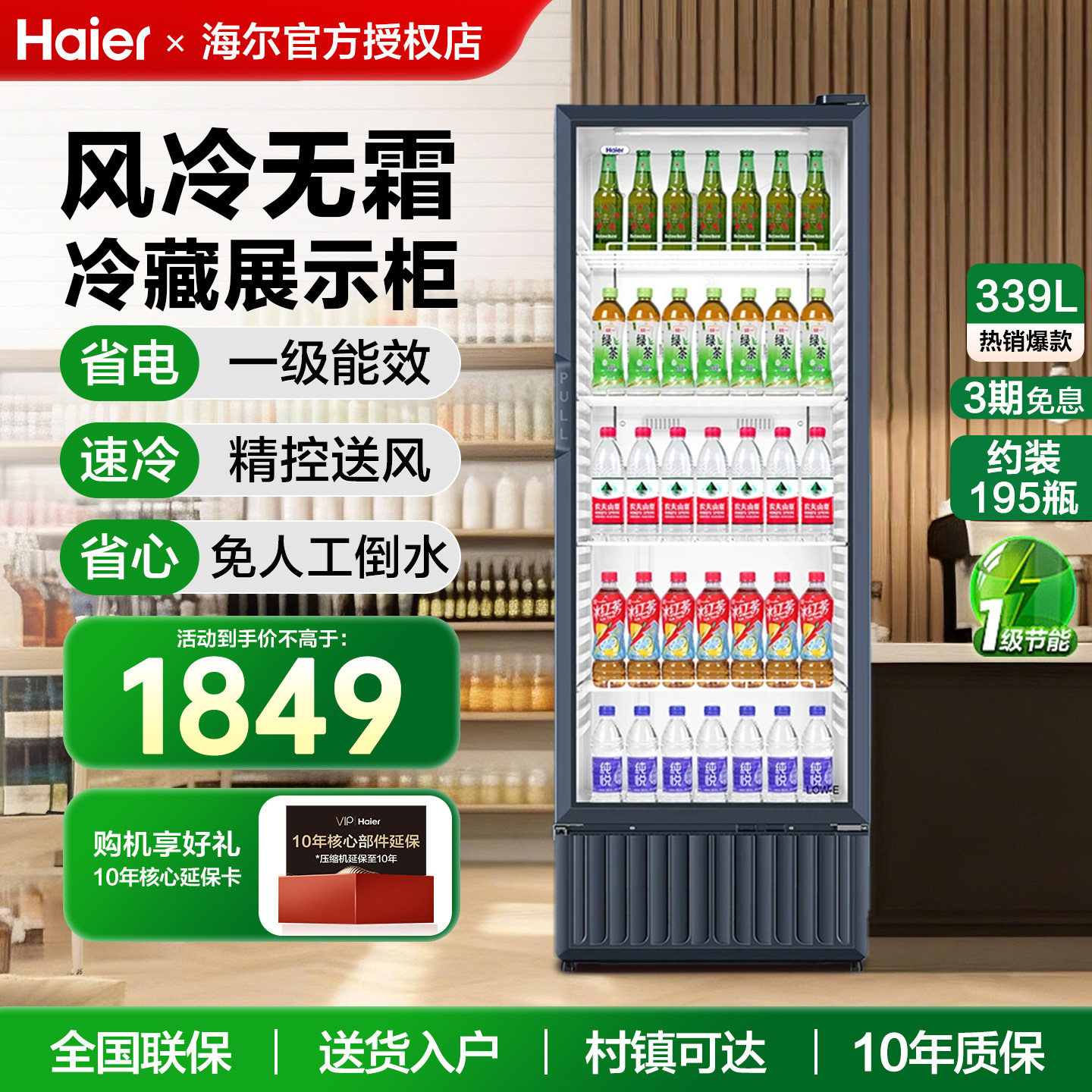 海尔展示柜风冷无霜339/412升商用超市冷藏立式柜饮料水果保鲜柜