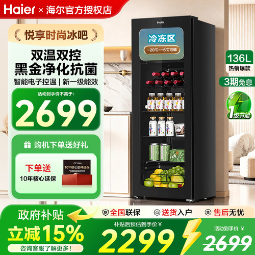 海尔双温136升167升冰吧