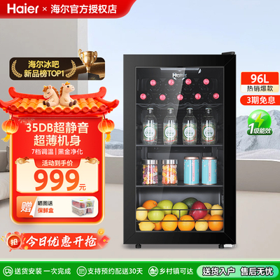 海尔96升冰吧家用客厅茶叶饮料柜办公室保鲜柜时尚冷藏小冰箱官仓