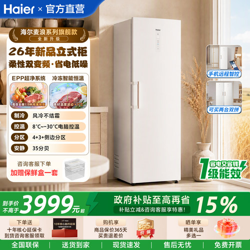 【旗舰顶配】海尔冰柜立式麦浪336/296L升家用大容量风冷全冷冻柜
