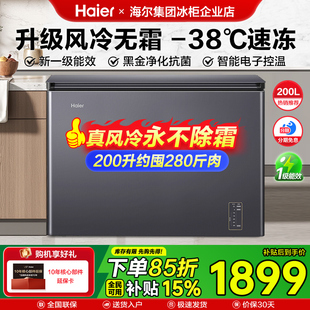 300L零下38度超低温冷冻柜 海尔冰柜家用风冷无霜200 政府补贴