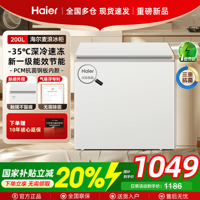 【海尔麦浪冰柜】100/200L家用柜