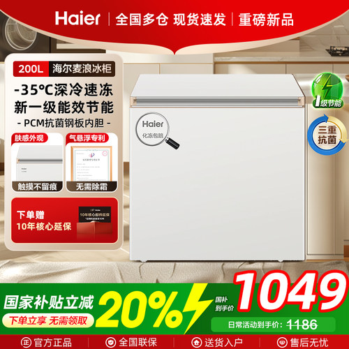 【海尔麦浪冰柜】100/200L家用柜