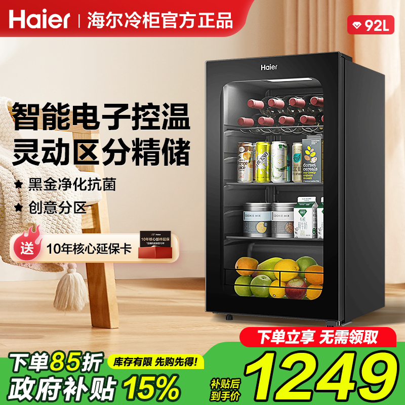 海尔冷藏冰吧92升家用客厅茶叶饮料柜办公室保鲜柜时尚冷藏小冰箱