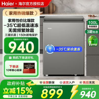 海尔冰柜小型家用100/142/200升全冷冻冷藏冷柜商用减霜一级能效