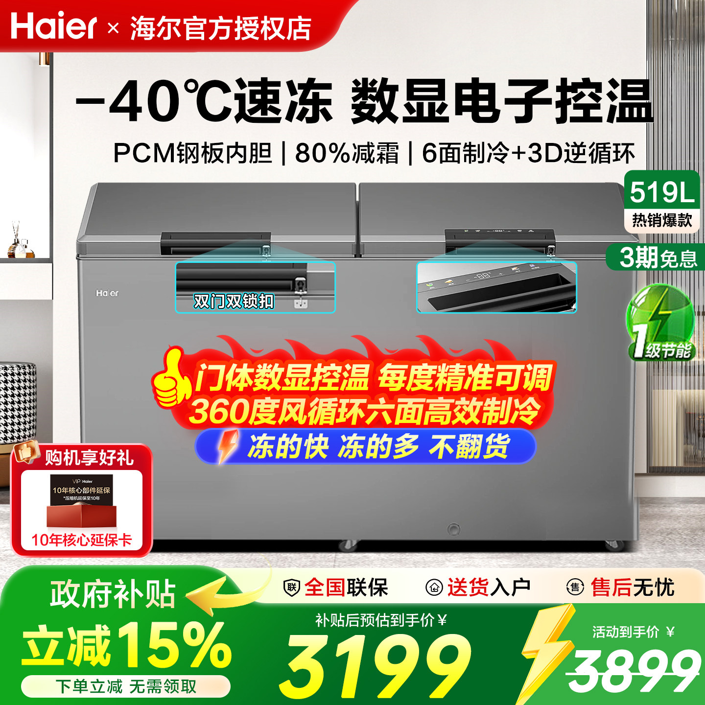【政府补贴】海尔冰柜商用369/429/519升大容量冷藏冷冻减霜冷柜