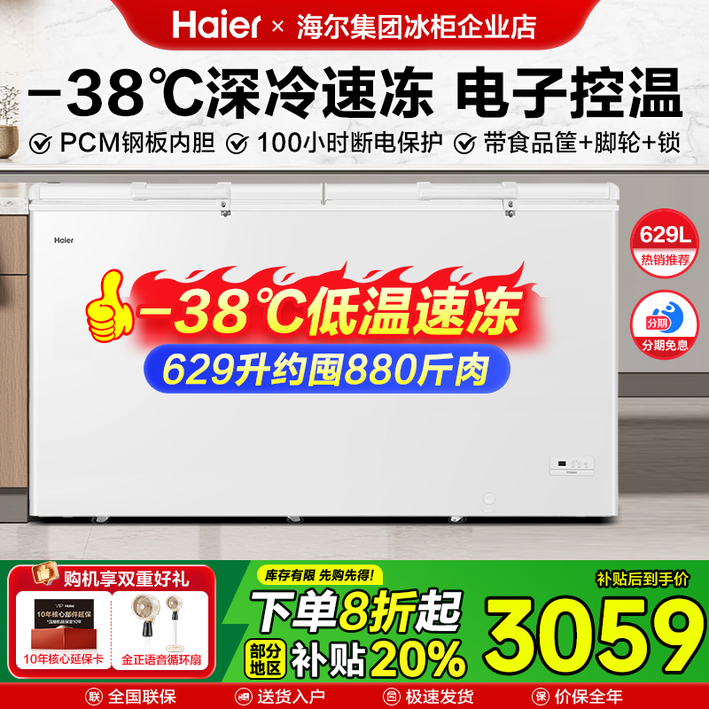 海尔冰柜商用629/719/829升大容量全冷冻柜零下38度低温速冻冷柜