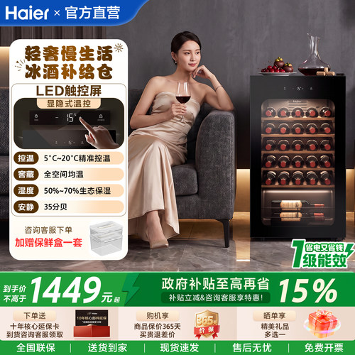 海尔90/150家用小型超薄恒温酒柜