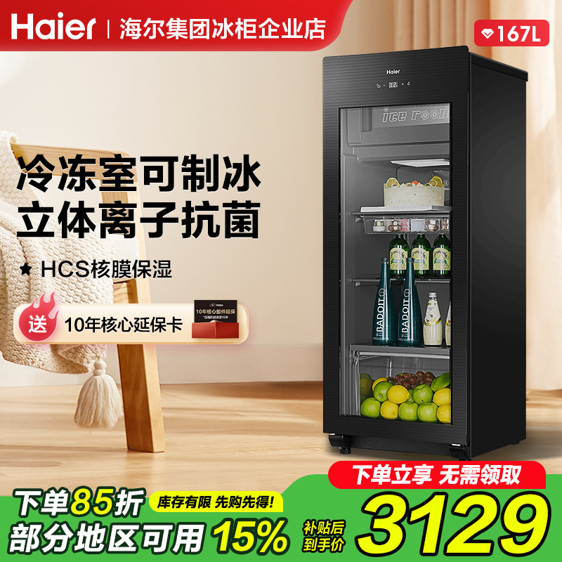 【带制冰室】海尔冰吧136/167升办公室节能红酒茶叶柜冷藏保鲜柜
