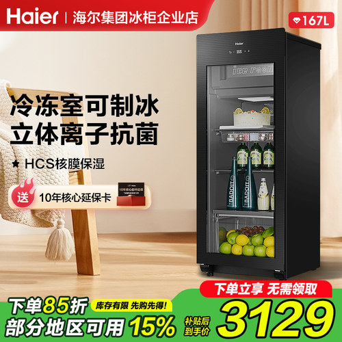 【带制冰室】海尔冰吧136/167升办公室节能红酒茶叶柜冷藏保鲜柜
