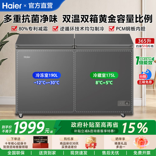 海尔冰柜双温双室家用365/241/216升冷藏冷冻两用双开门卧式冷柜