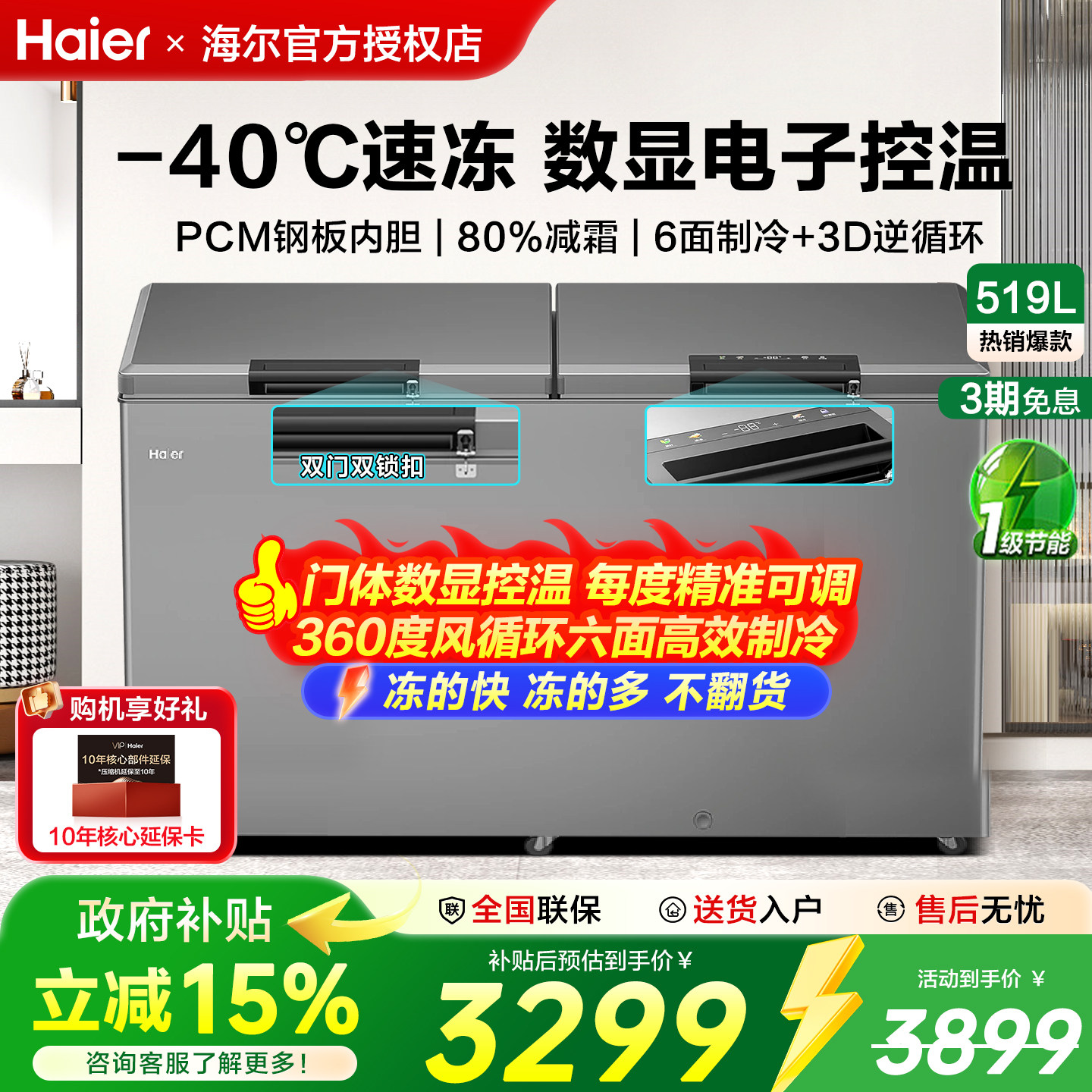 【政府补贴】海尔冰柜商用369/429/519升大容量冷藏冷冻减霜冷柜