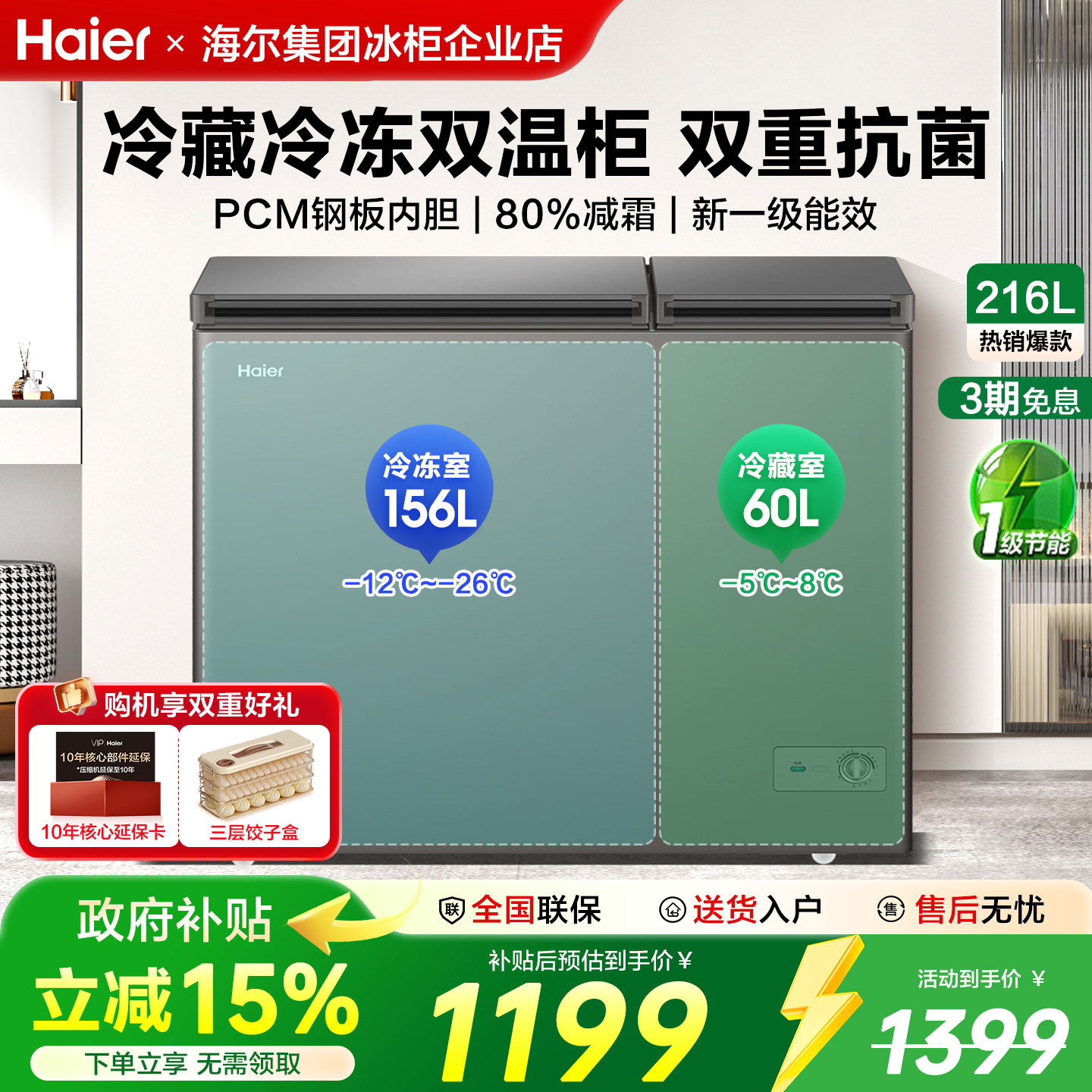 政府补贴海尔冰柜双温双箱365/216升L大容量卧式家商两用双门冷柜