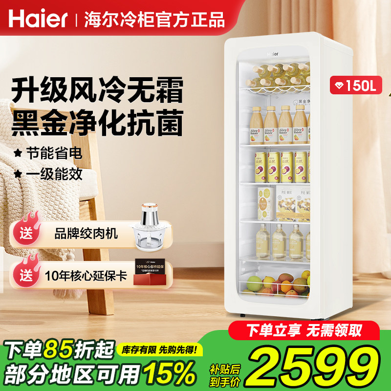 海尔冰吧150/167L家用小型客厅办公室柜茶叶红酒饮料冷藏冷冻冰箱