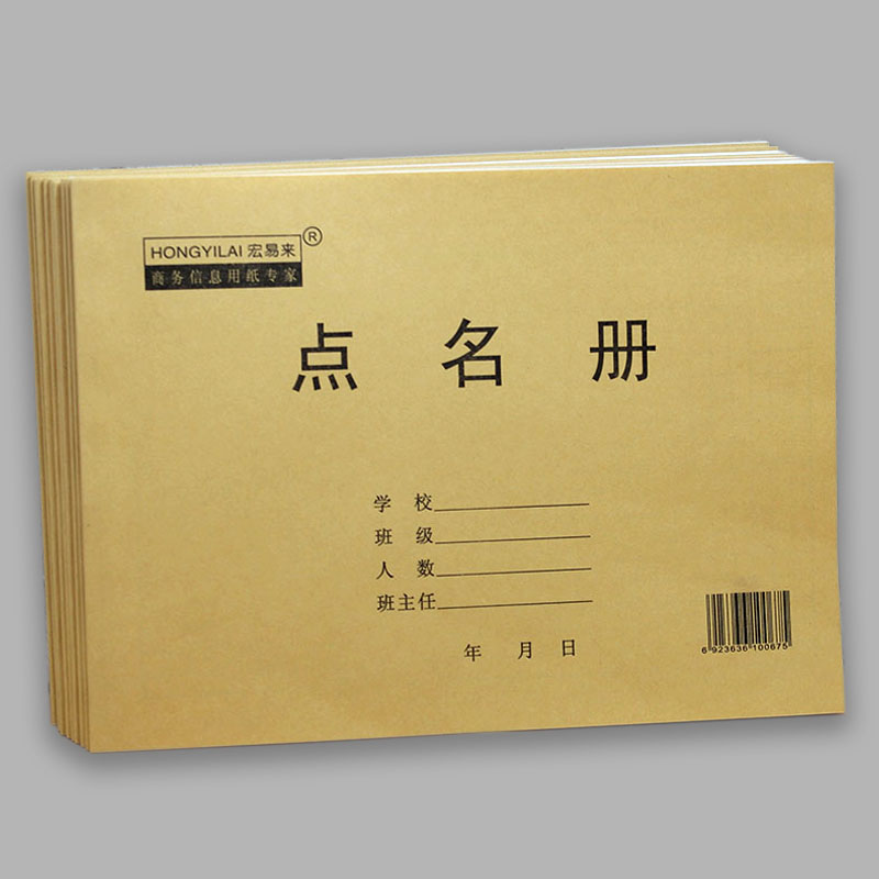 培训班点名册幼儿园机构舞蹈班级学生上课学员考勤表签到本点名本
