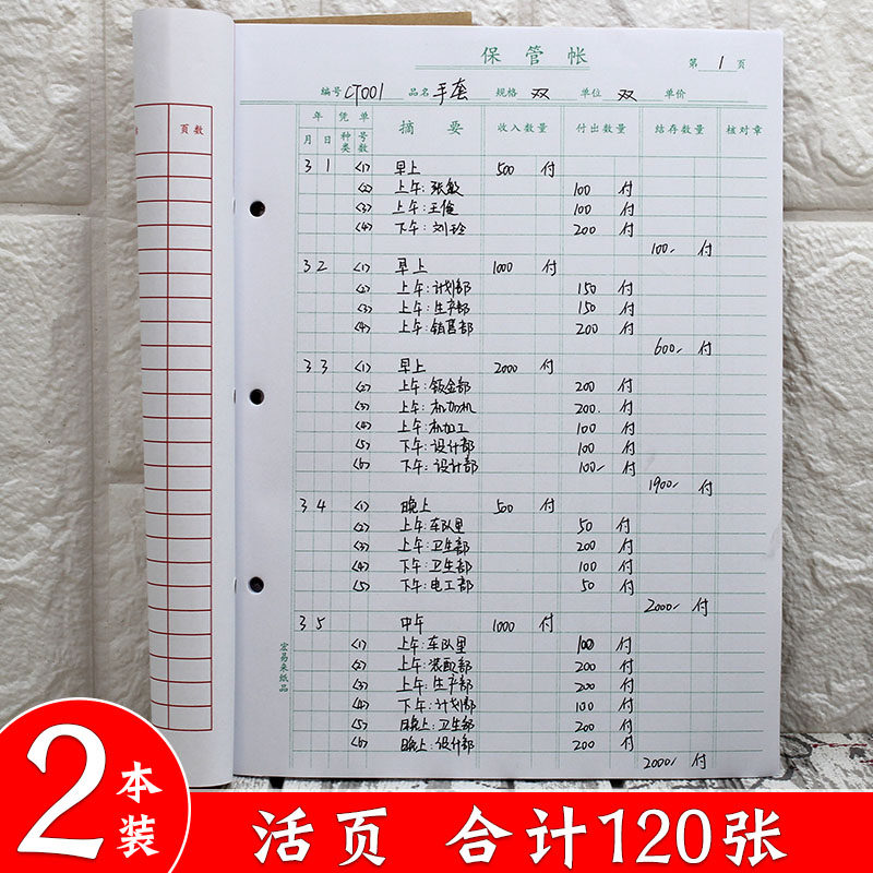 仓库保管账本活页 账本 16k明细账 库存物资保管帐 账芯账册竖式