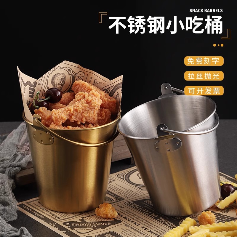 创意美式ins不锈钢小吃薯条炸鸡桶商用烤肉店生菜桶肥牛发财桶