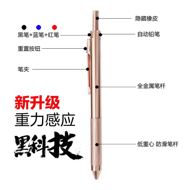 自动铅笔圆珠笔重力感应笔