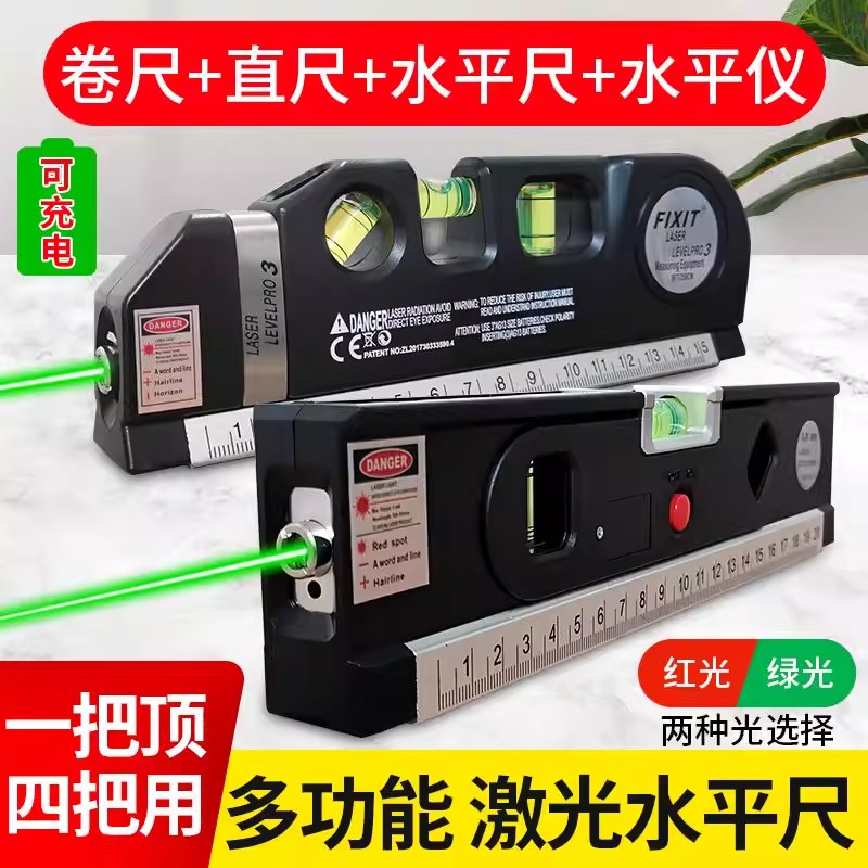 绿光充电激光红外线水平尺高精度十字线水平仪投线器绿光水平仪