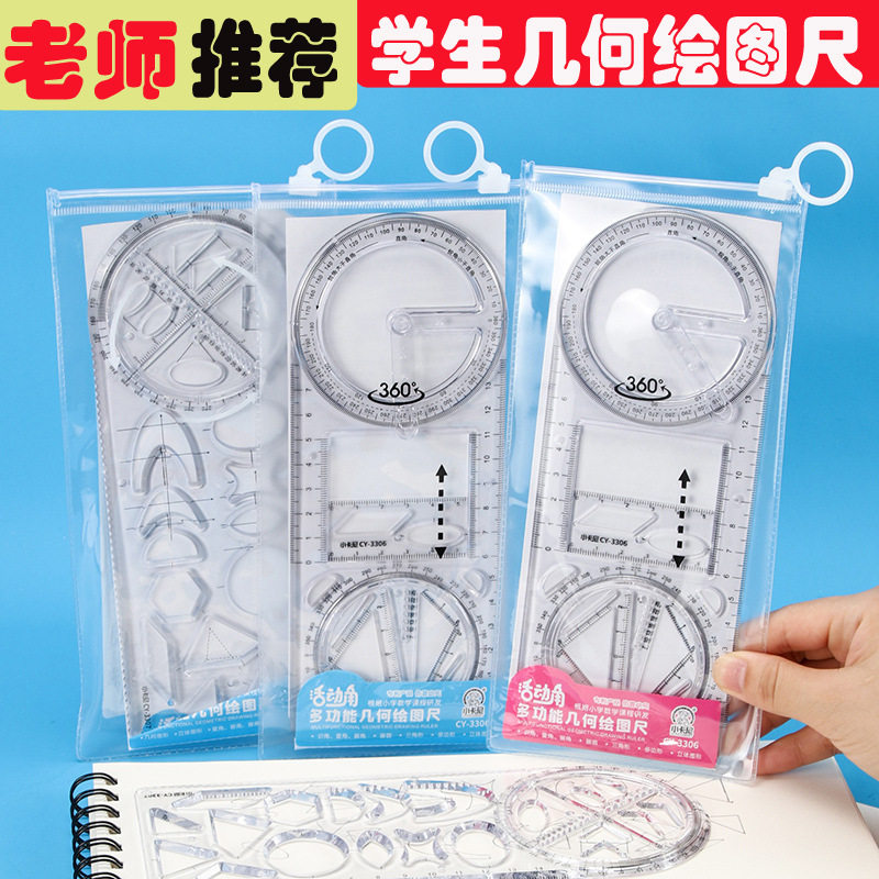多功能几何绘图尺子函数图形尺抄报模板画图直三角量小学初中生用