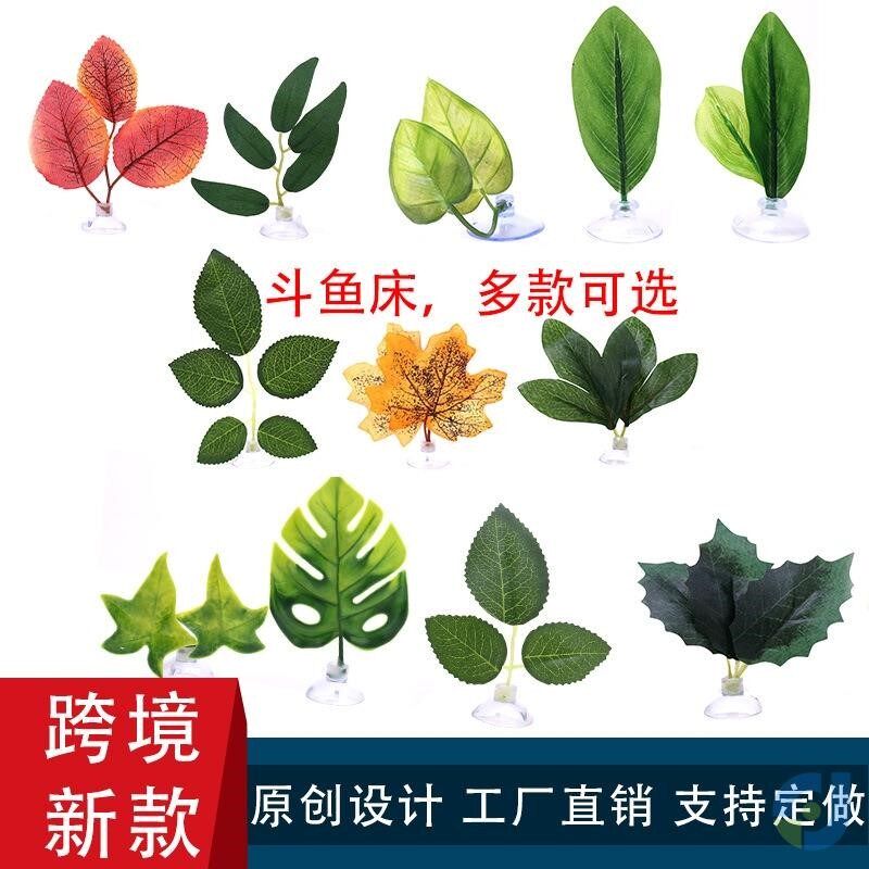 斗鱼床休息叶躲避叶产卵叶仿真水草吸盘树叶躲避睡床爬宠鱼缸造景