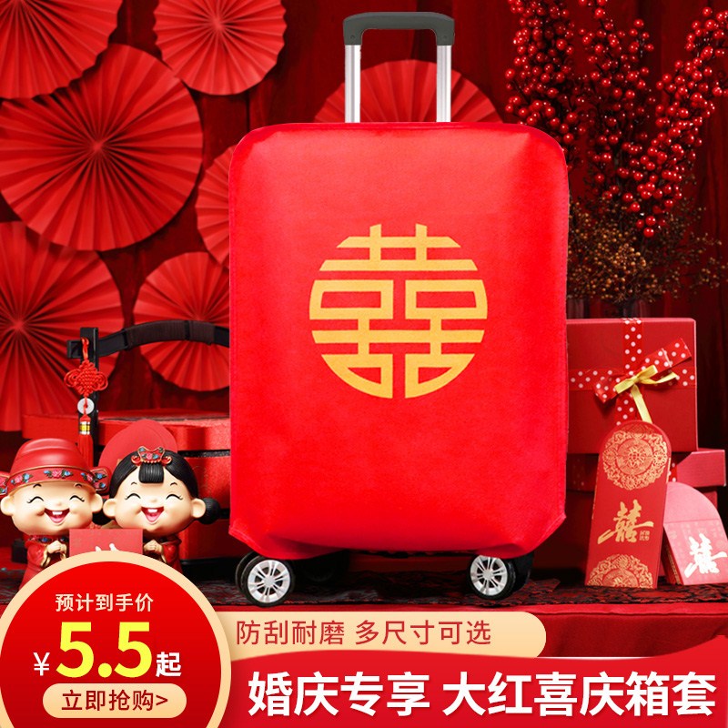 行李箱保护套结婚箱套陪嫁用品婚庆罩子密码皮箱双喜字防尘袋红色
