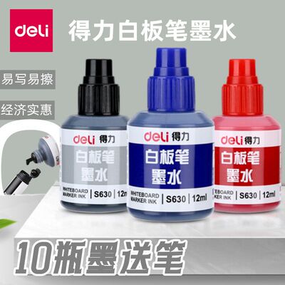 得力s630红黑蓝添加易擦除专用笔