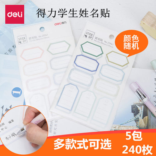 得力学生彩色手写名字价格贴纸