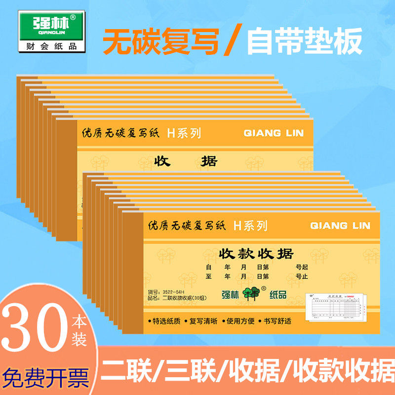 强林二联无碳复写收款财务用品图片